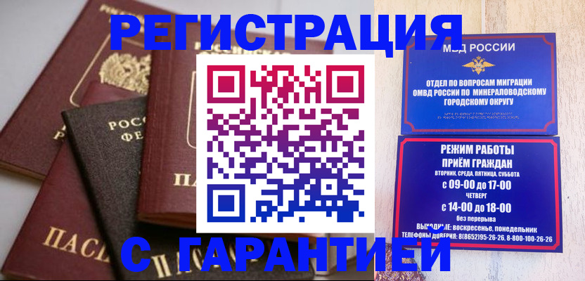 прописка для работы в Смоленске