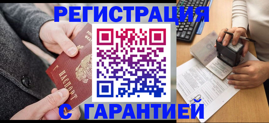временная регистрация поиск в Смоленске