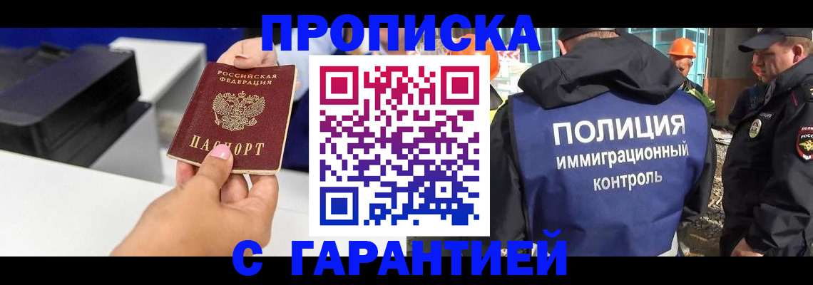 временная регистрация недорого в Смоленске