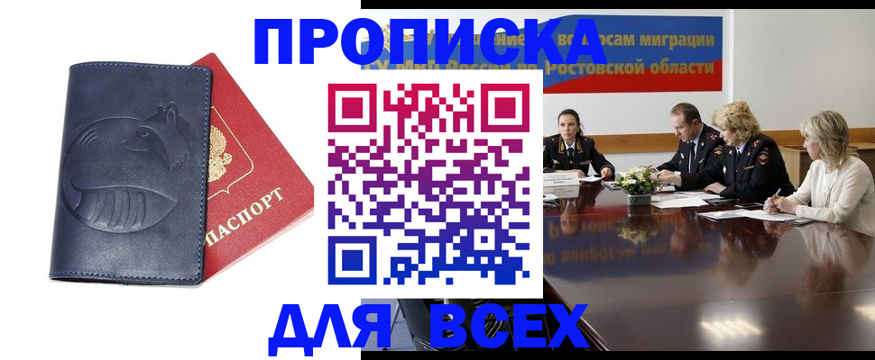 временная регистрация в квартире в Смоленске