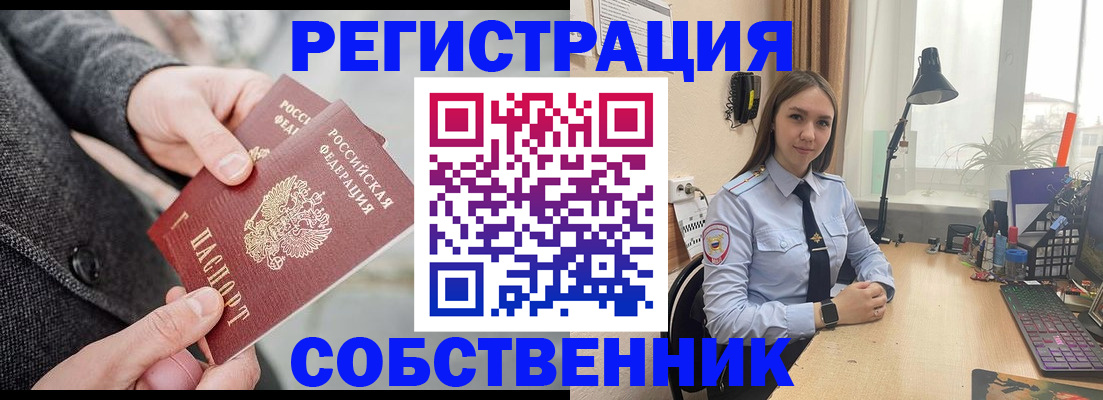временная регистрация для школы в Смоленске