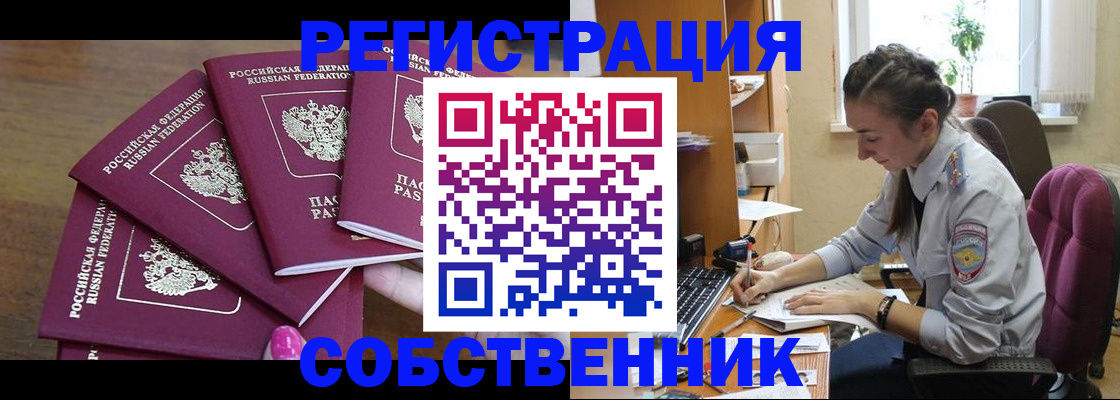 купить прописку в Смоленске